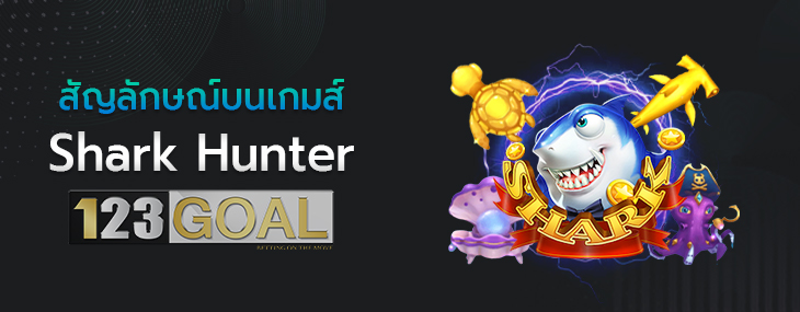 Shark Hunter